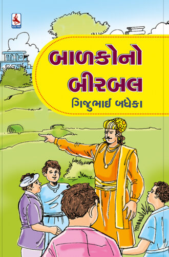 balako no birbal -f