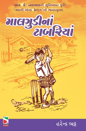 malgudi na tabariya- f