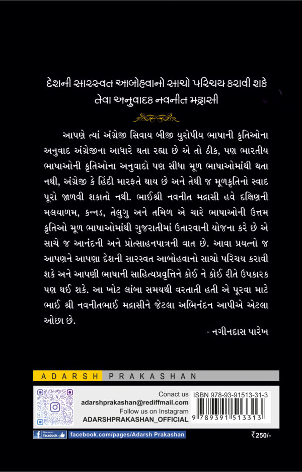 Aatmana Alap_B