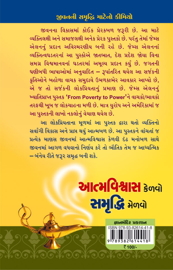Aatmavishwas Kelvo_B