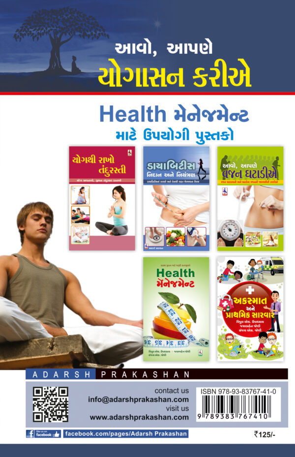 Aavo Apane Yogasan_B
