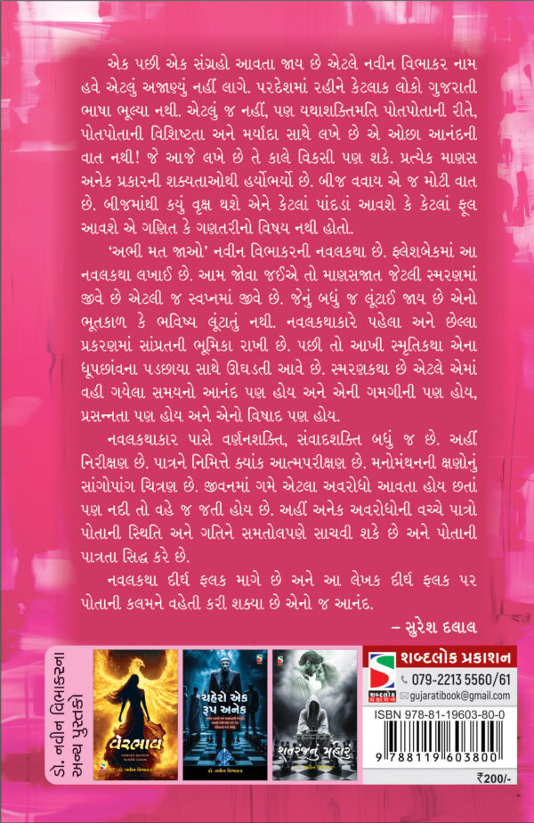 Abhi Mat Jao_B