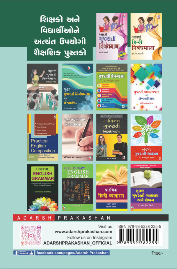 Adarsh Angreji Nibandhmala_B
