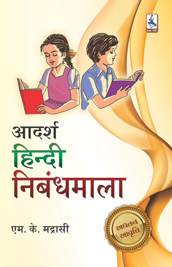 Adarsh Hindi Nibandhmala_F