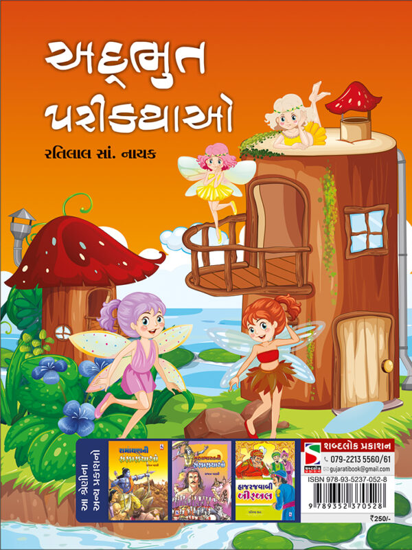 Adbhut Parikatha_B