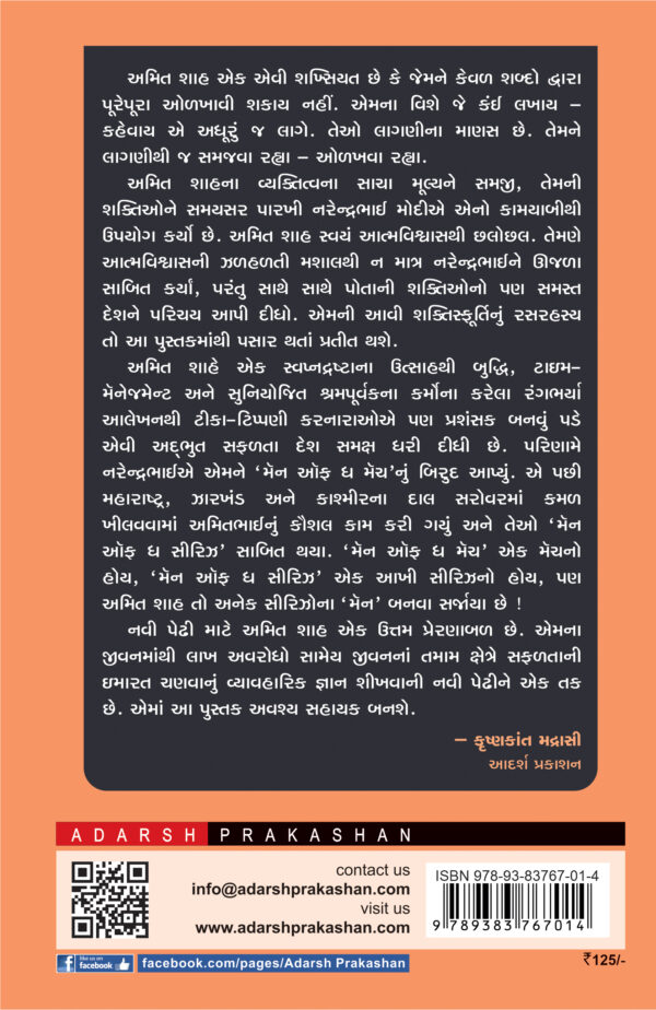 Amit Shah ane Time Management_B