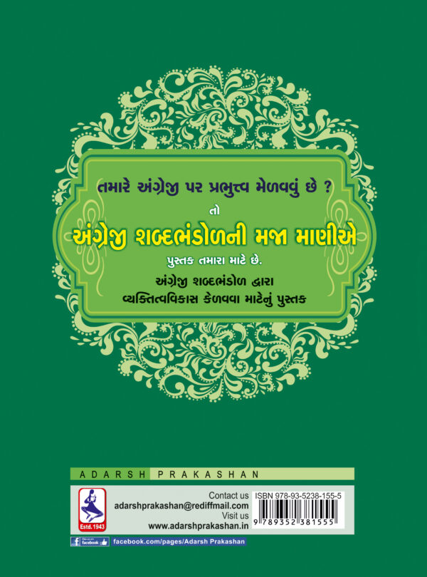 Angreji Shabda_B