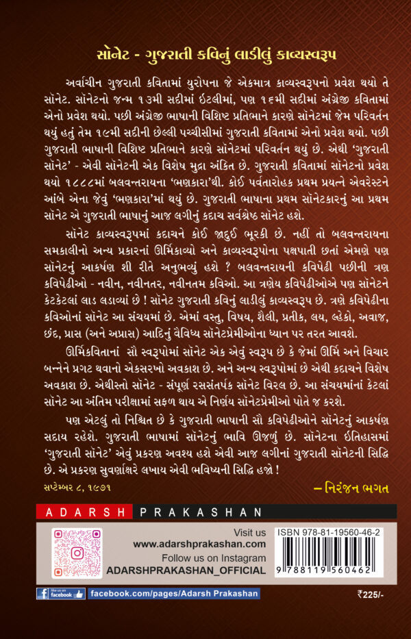 Apana Sonet_B