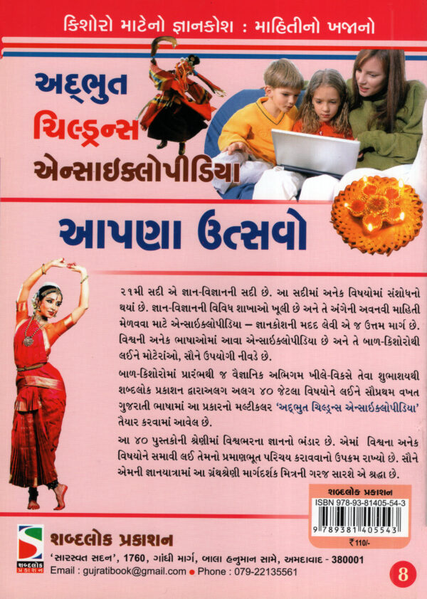 Apna Utsavo_B