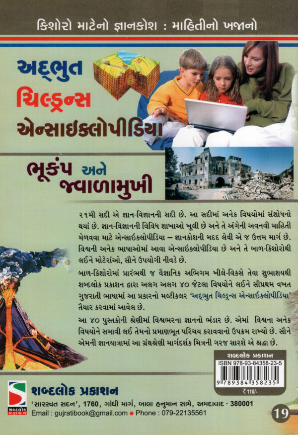 Bhukamp ane Jwalamukhi_B