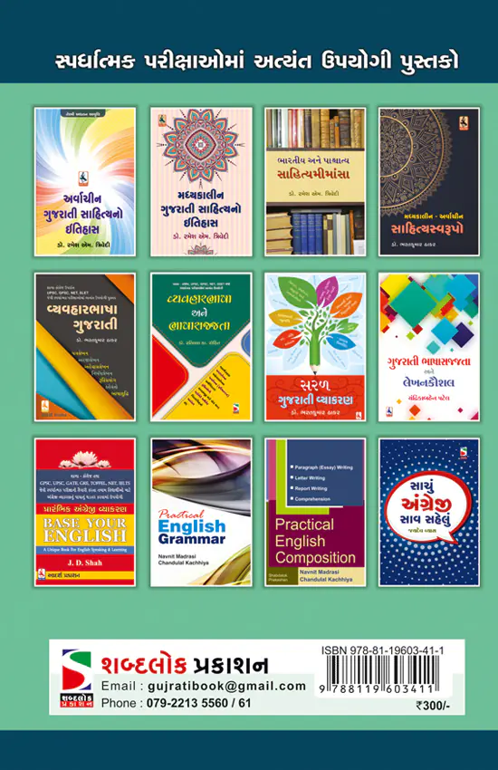 Bruhad_Gujarati_Nibandhmala_B