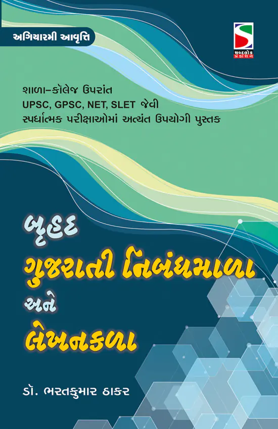 Bruhad_Gujarati_Nibandhmala_F