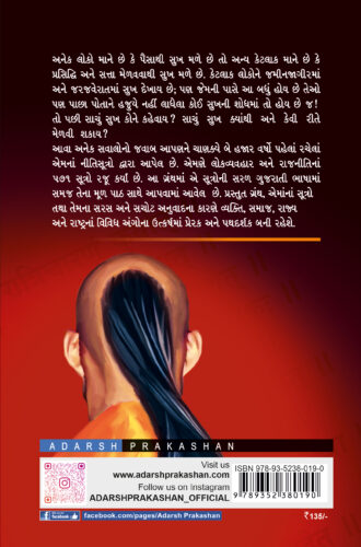Chanakyana Niti_B