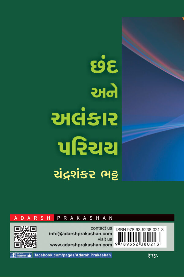 Chhand_alalnkar_B