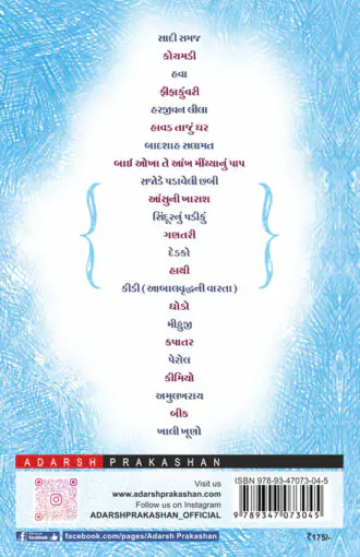 Chinu Modi ni Shresth_B