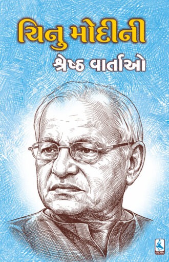 Chinu Modi ni Shresth_F