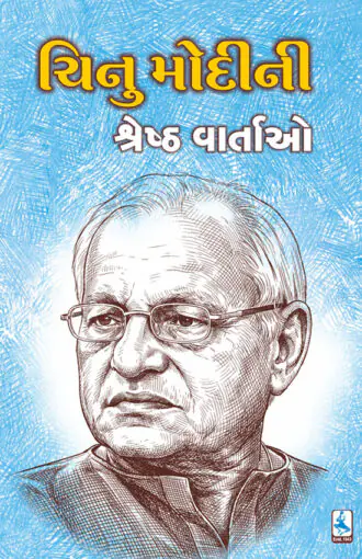 Chinu Modi ni Shresth_F