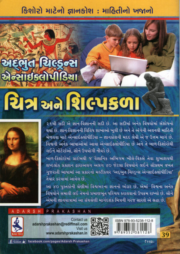 Chitra ane Shilpkala_B