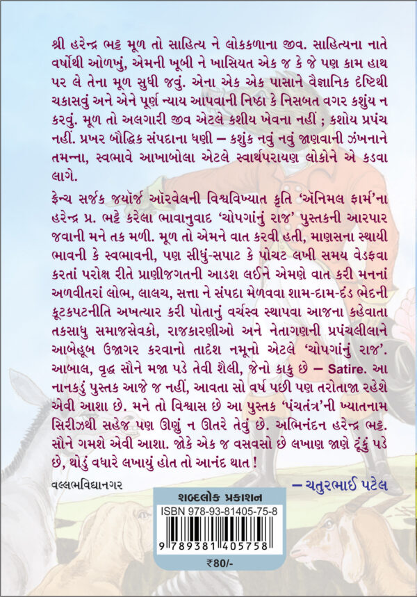 Chopaganu Raj_B