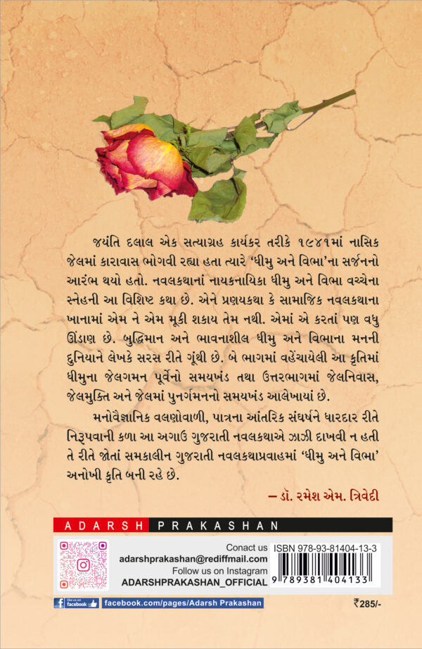 Dhimu_vibha_B