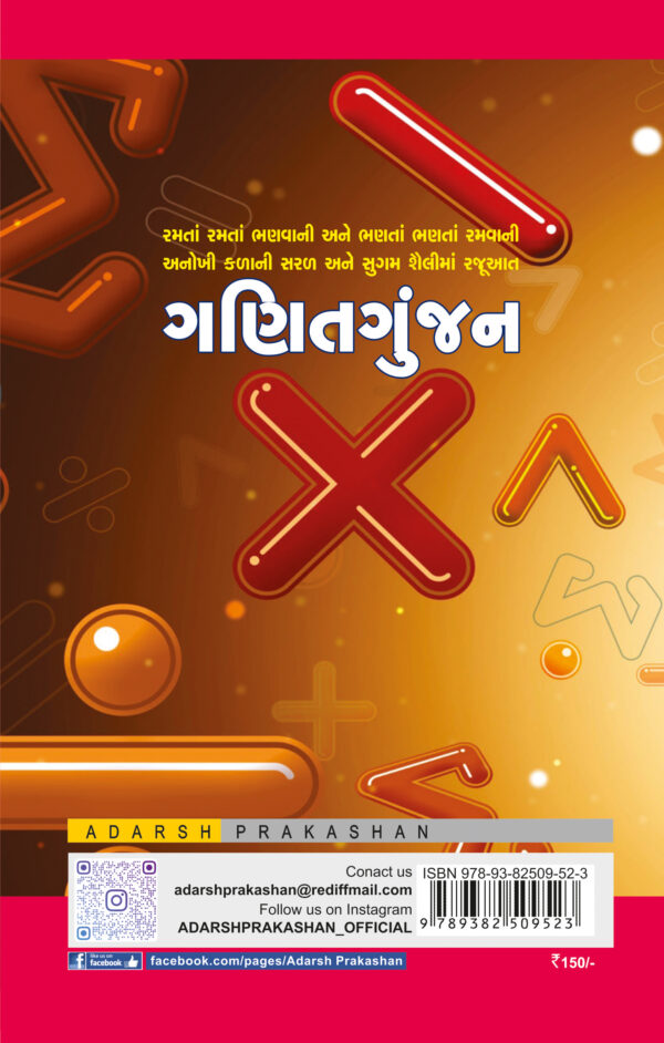 Ganit_gunjan_B
