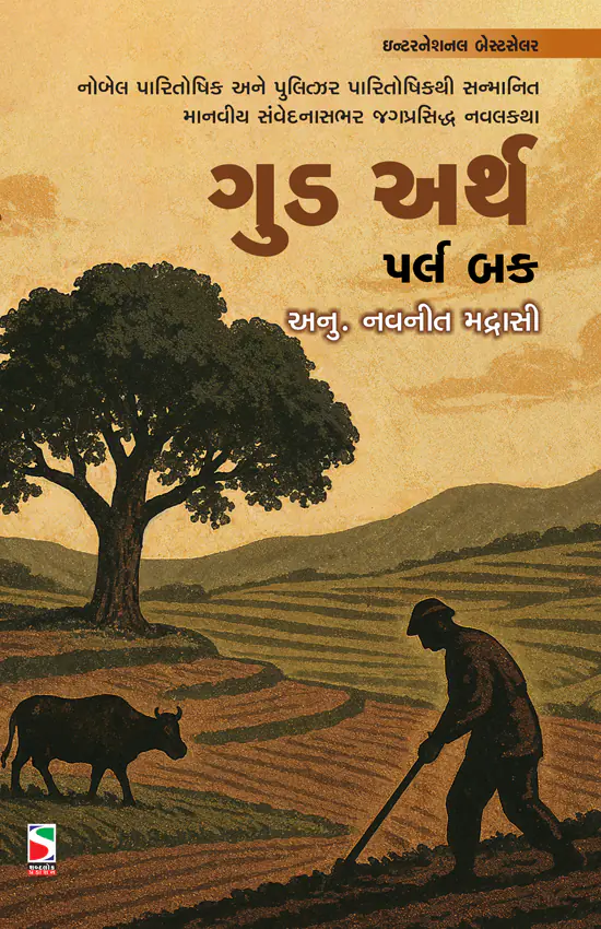 Gud Earth_New_F