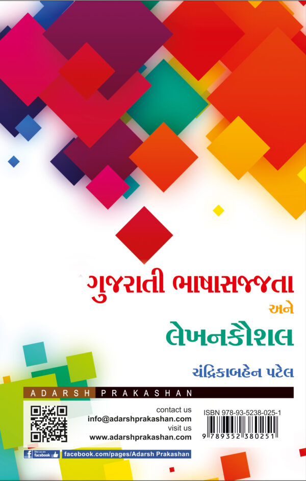 Gujarati Bhashasajjata_B