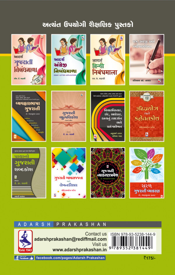 Gujarati Lekhankala_B
