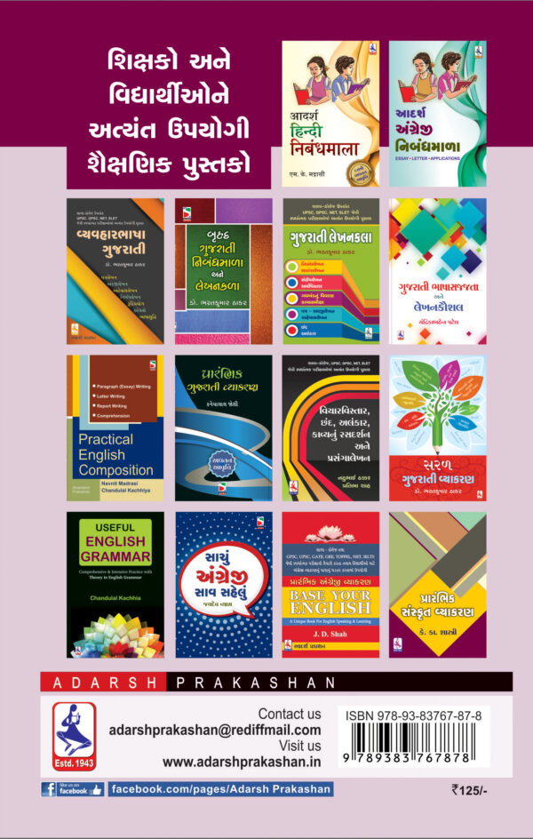 Gujarati Nibandhmala_B