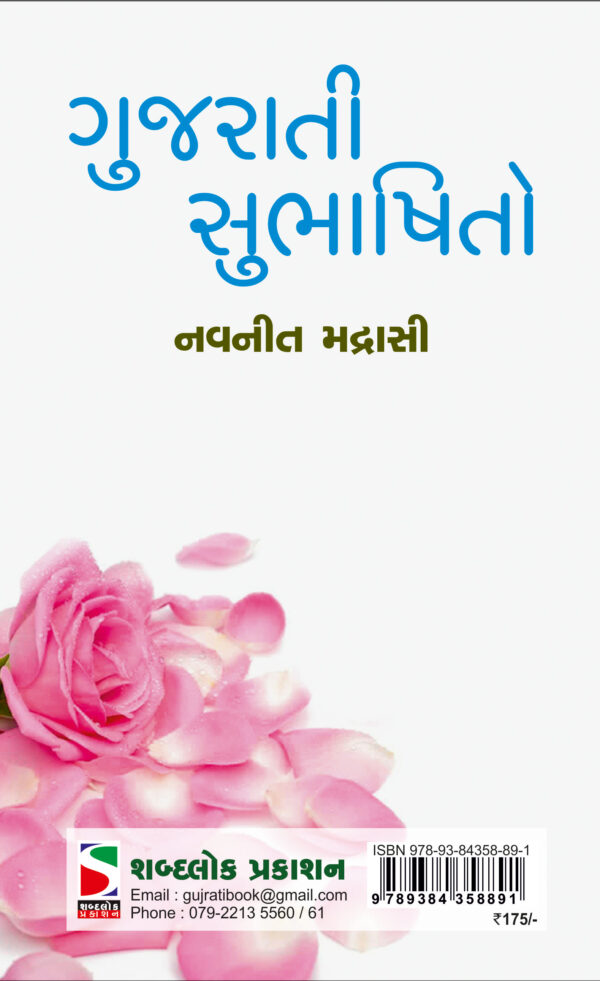 Gujarati Subhasito_B