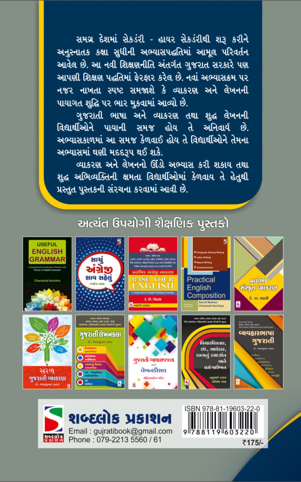 Gujarati Vyakaran_B