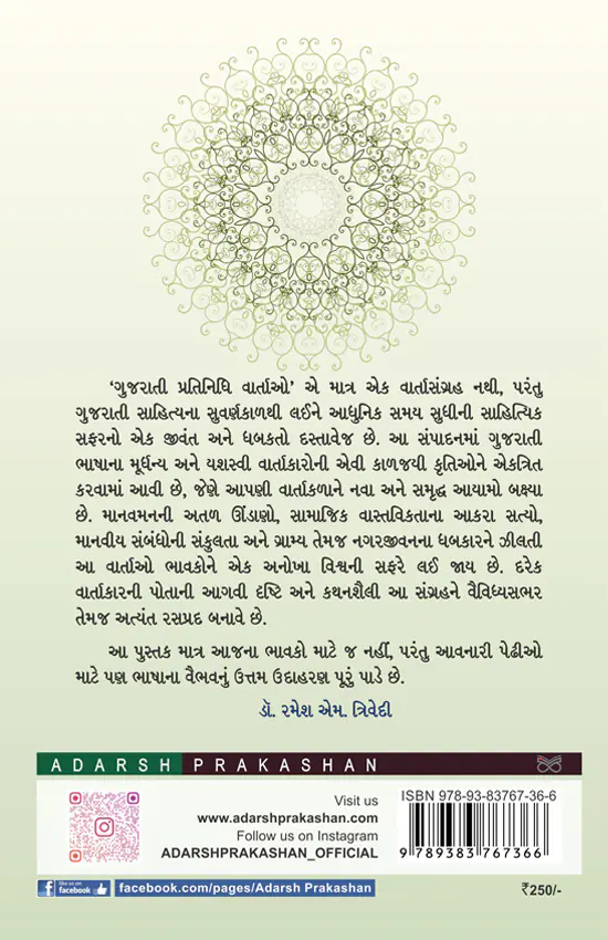 Gujarati_Pratinidhi Vartao_B