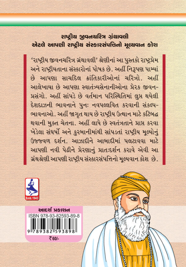 Guru Nanak_B