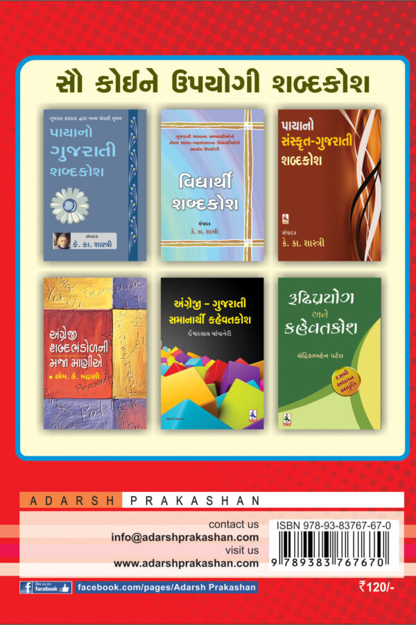 Hindi-Gujarati Shabdakosh_B