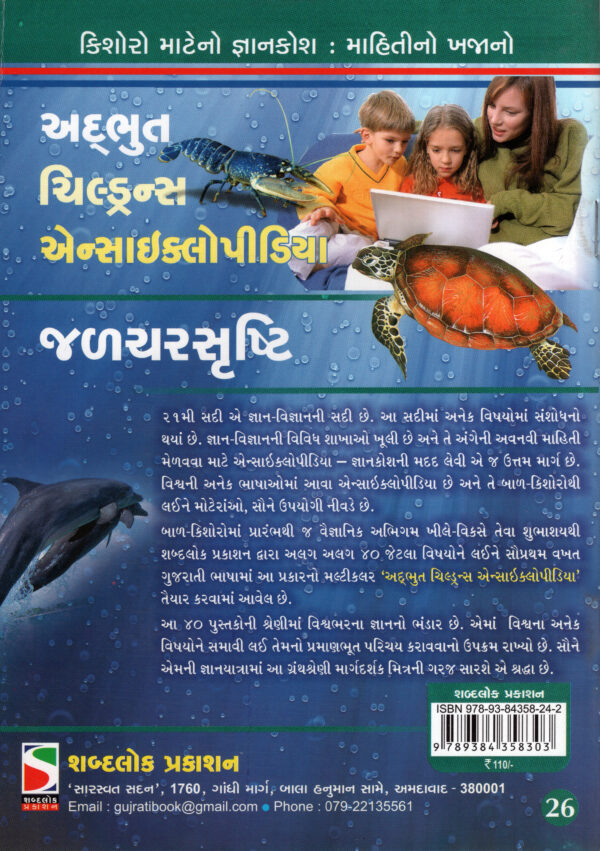Jalshrushti_B