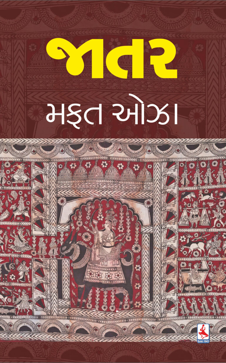 JATAR – adarsh Prakashan