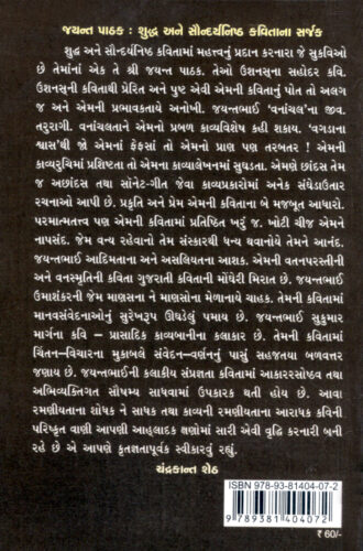 Jayant_Pathak_Na_Kavyo_B