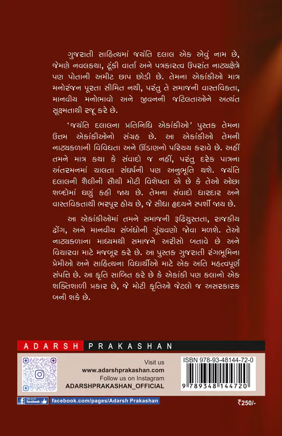 Jayanti dalalni Pratinidhi_B