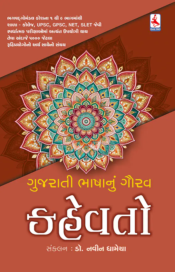 Kahevato – navin dhamecha-f