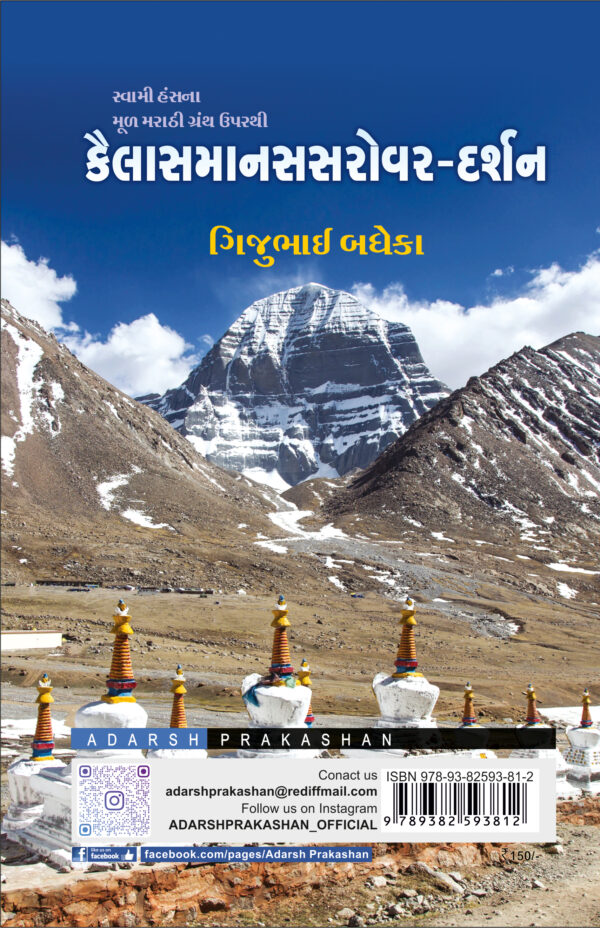 Kailash Mansarovar_B