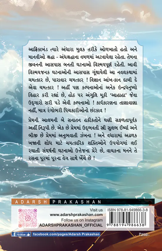 Khajana_no_bhed_B