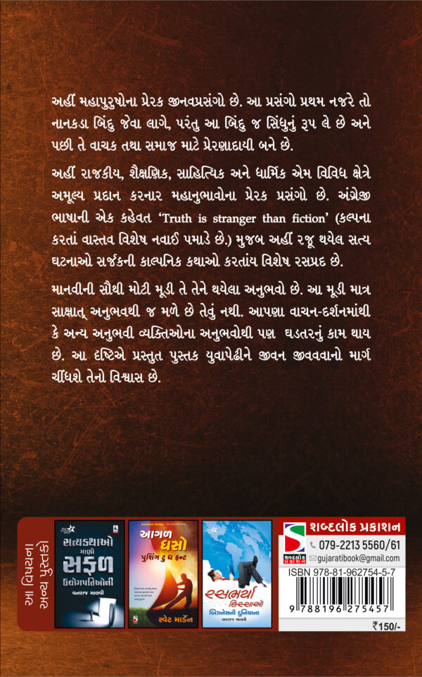 Maha Purushoni Prasadi_B