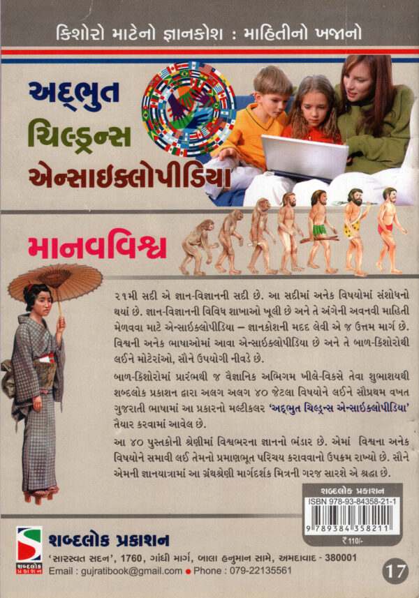 Manav Vishwa_B