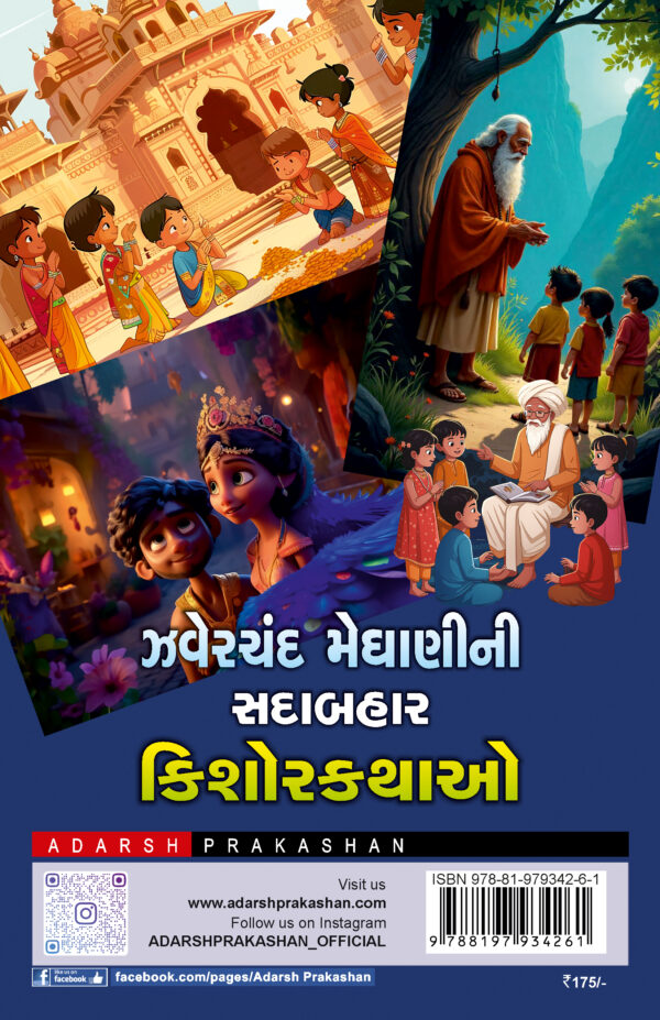 Meghani ni Kishorekathao_B