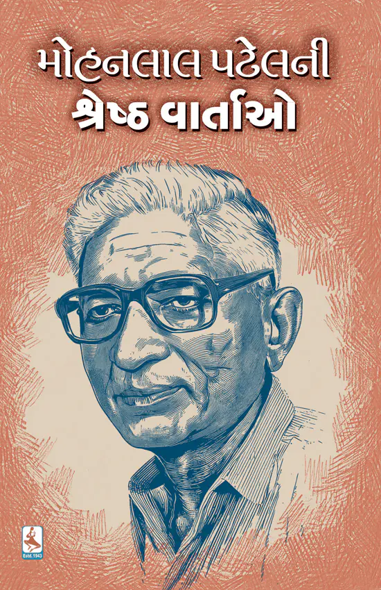 Mohanlal Patel Ni Varta_F