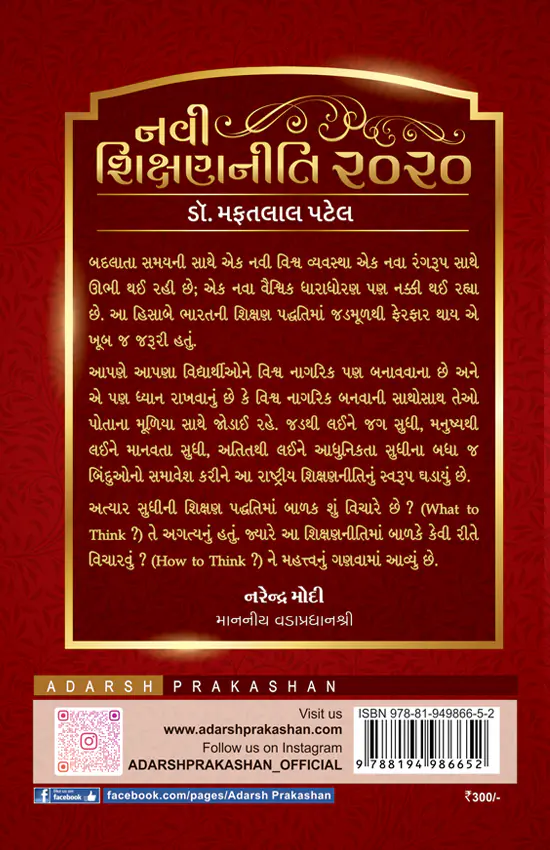 Navi Sikshan Niti_B