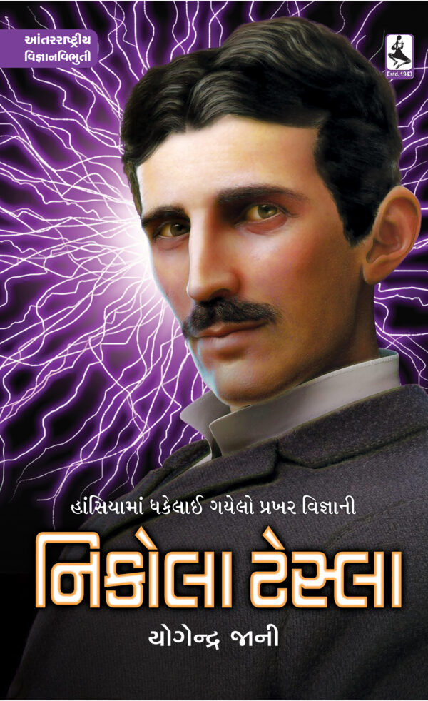 Nikola Tesla_F