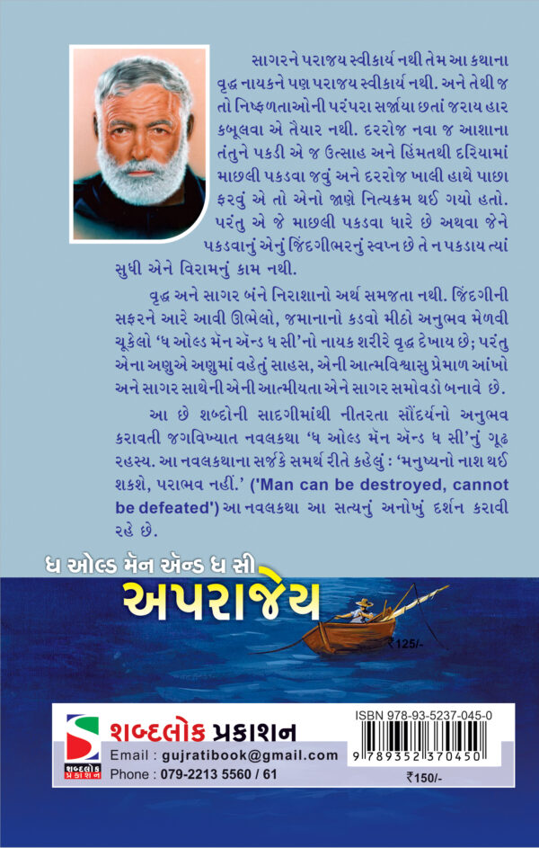 Old man and the sea_B