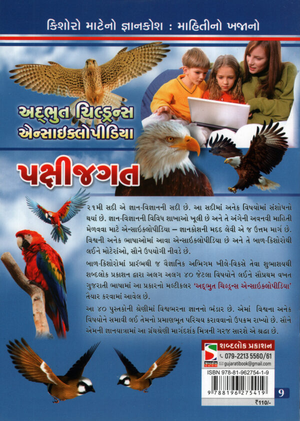 Pakshi Jagat_B