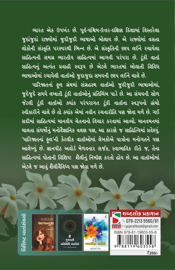 Parijatna Phool_B